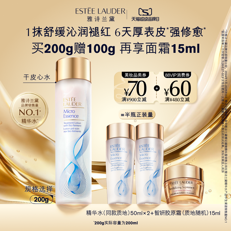 【官旗】雅诗兰黛原生液 干皮精华水保湿舒缓抗皱修护换季湿敷