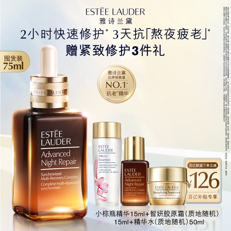 【官旗】雅诗兰黛第七代小棕瓶anr精华 保湿修护淡纹抗皱紧致舒缓