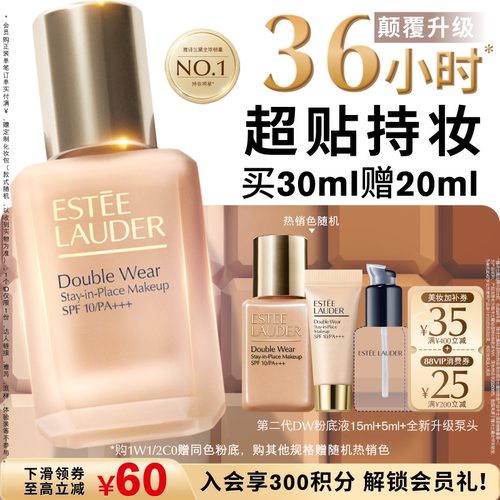 【官旗】雅诗兰黛第二代DW持妆粉底液 持久遮瑕控油服帖防晒正品