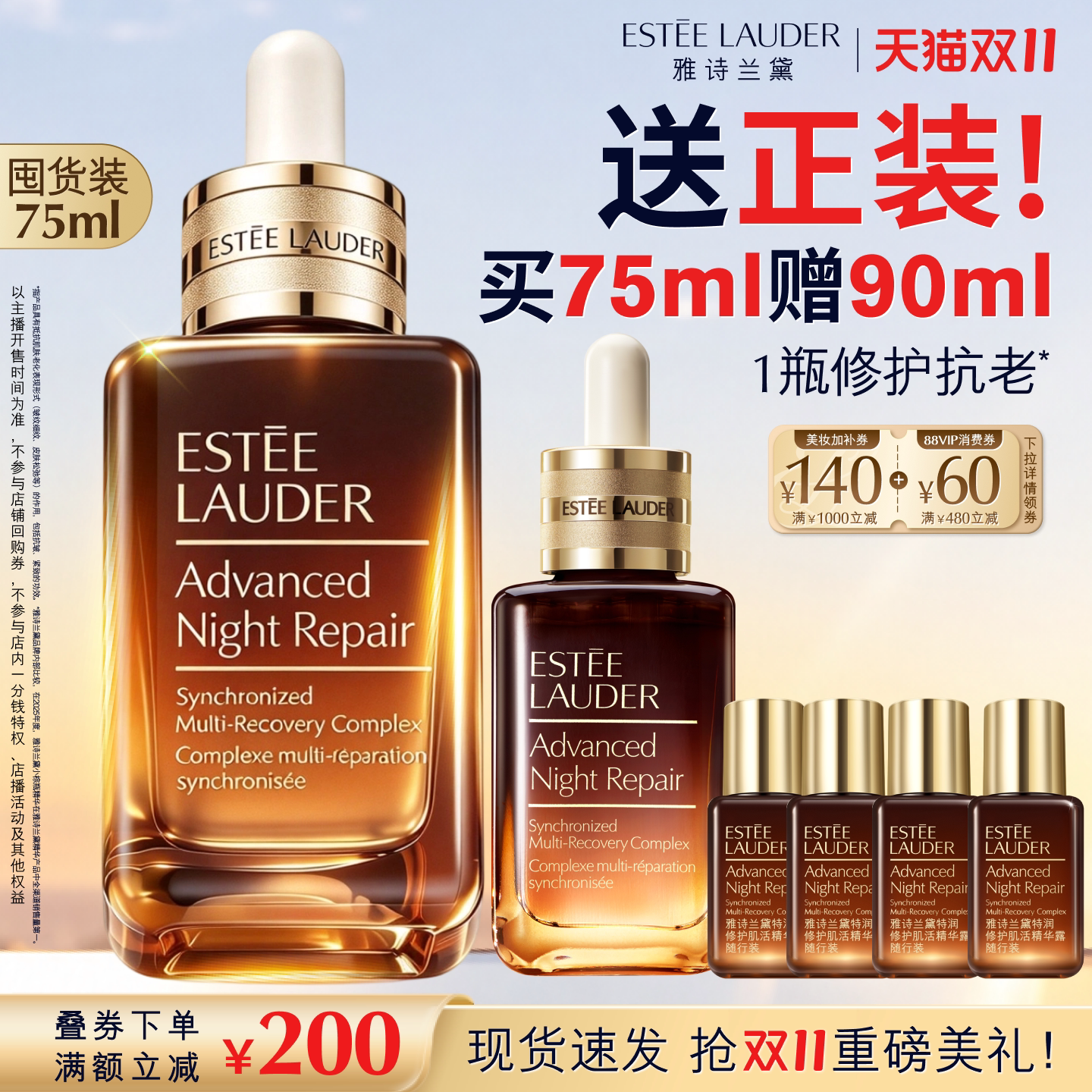 【李佳琦双11美妆品牌专场】雅诗兰黛第七代小棕瓶精华 保湿修护