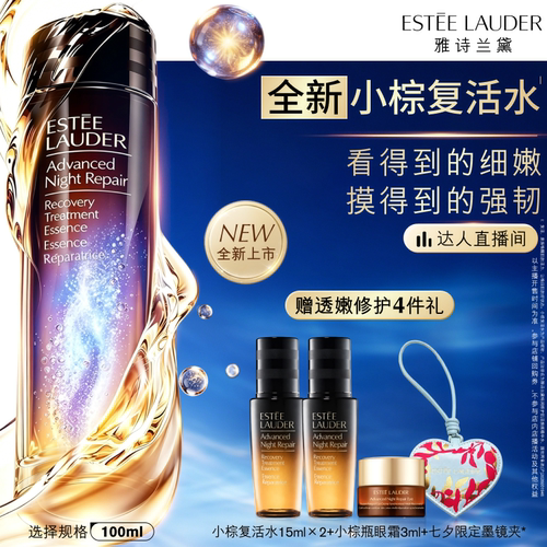【达人直播间】雅诗兰黛「小棕复活水」精华水保湿舒缓修护抗皱