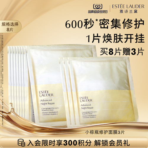 内外双膜 富含小棕瓶修护精粹