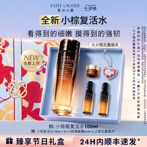 【重磅新品】雅诗兰黛「小棕复活水」精华水保湿舒缓修护抗皱紧致