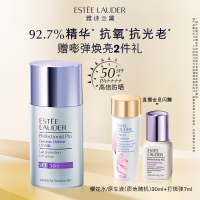 雅诗兰黛全新光电防晒霜 隔离敏感肌防晒乳抗氧抗光老养肤温润