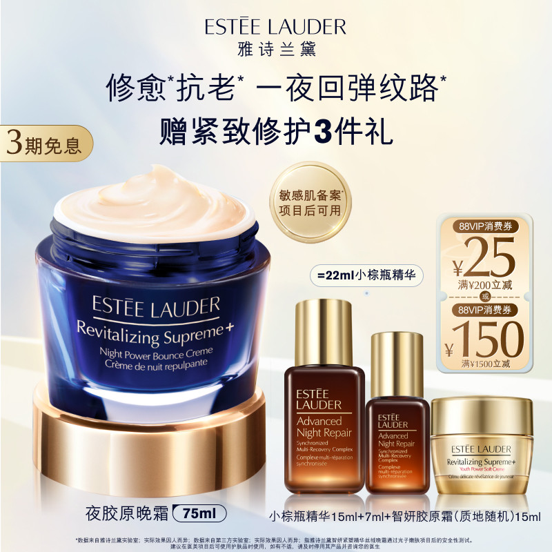 雅诗兰黛面霜智妍夜胶原晚霜 抗老抗皱紧致保湿修护淡纹 官方正品