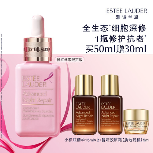 雅诗兰黛全修小棕瓶面部精华 保湿舒缓修护抗皱紧致淡纹护肤品