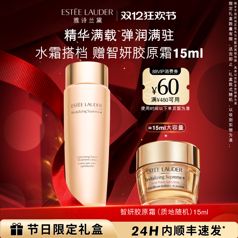 雅诗兰黛胶原水 精华水抗皱舒缓保湿清爽滋润抗初老 官方正品