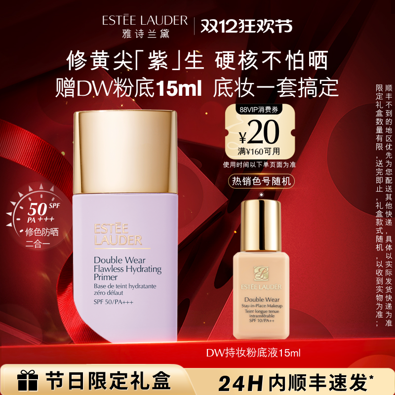 【官旗】雅诗兰黛紫隔离 持妆润色清透修黄提亮 SPF50高倍防晒