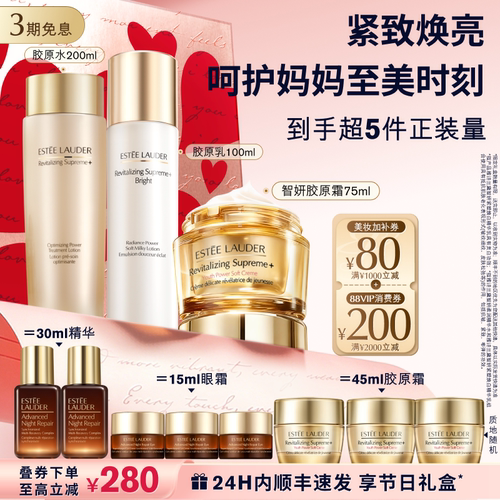 雅诗兰黛智妍胶原美白水乳霜护肤套装 保湿舒缓修护抗皱紧致淡纹