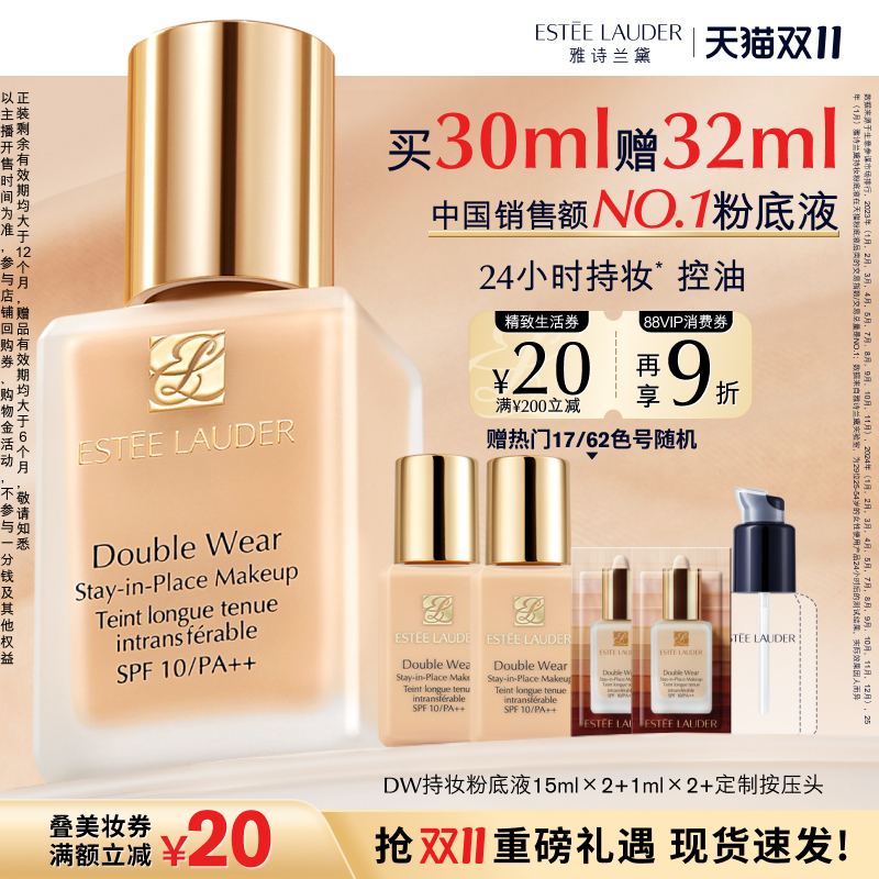 【达人直播间】雅诗兰黛DW持妆粉底液 油皮持久遮瑕控油官方正品