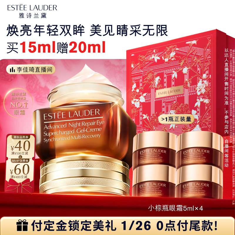 【李佳琦直播间美妆节付定金】雅诗兰黛第五代小棕瓶眼霜淡黑眼圈,美容护肤/美体/精油,眼霜,淘宝优惠券,粉丝福利购,淘宝优惠卷