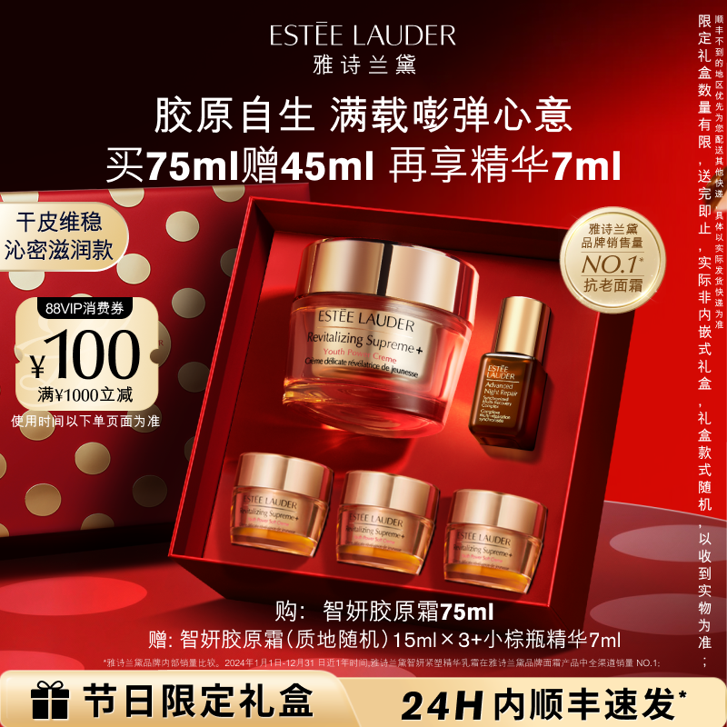 【官旗】雅诗兰黛面霜智妍胶原霜滋润款 抗老抗皱紧致修护淡纹