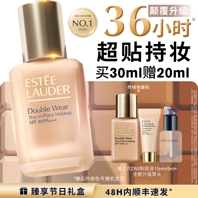 【官旗】雅诗兰黛第二代DW持妆粉底液 持久遮瑕控油服帖防晒正品