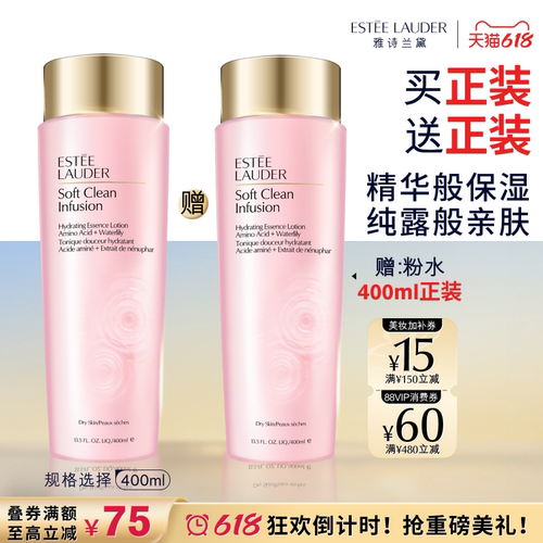雅诗兰黛第二代粉水爽肤水化妆水