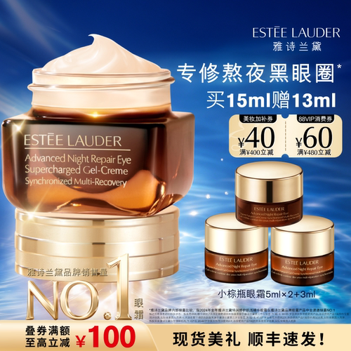 雅诗兰黛第五代小棕瓶anr熬夜眼霜 淡化黑眼圈抗皱紧致修护淡纹