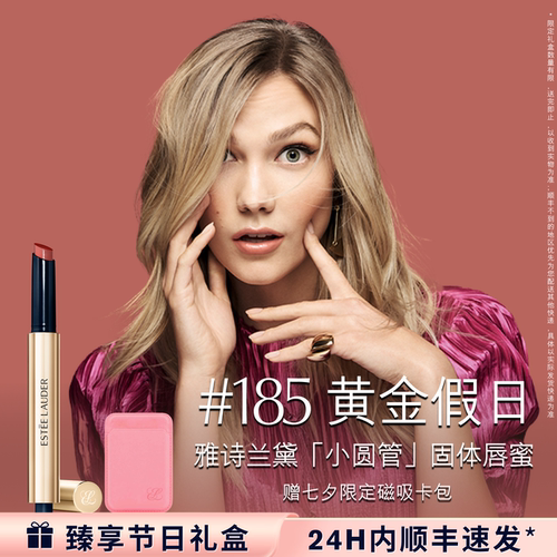 雅诗兰黛小圆管镜面唇膏/固体唇蜜 水光滋润保湿 655/185 送女友