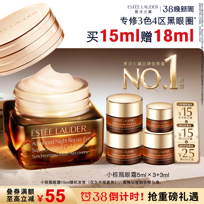 【三八倒计时】雅诗兰黛第五代小棕瓶anr熬夜眼霜 抗皱淡化黑眼圈 - Estee Lauder雅诗兰黛官方旗舰店出品