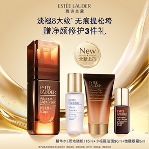 【重磅新品】雅诗兰黛小棕微雕眼霜 抗皱提拉紧致眼周淡纹淡泪沟