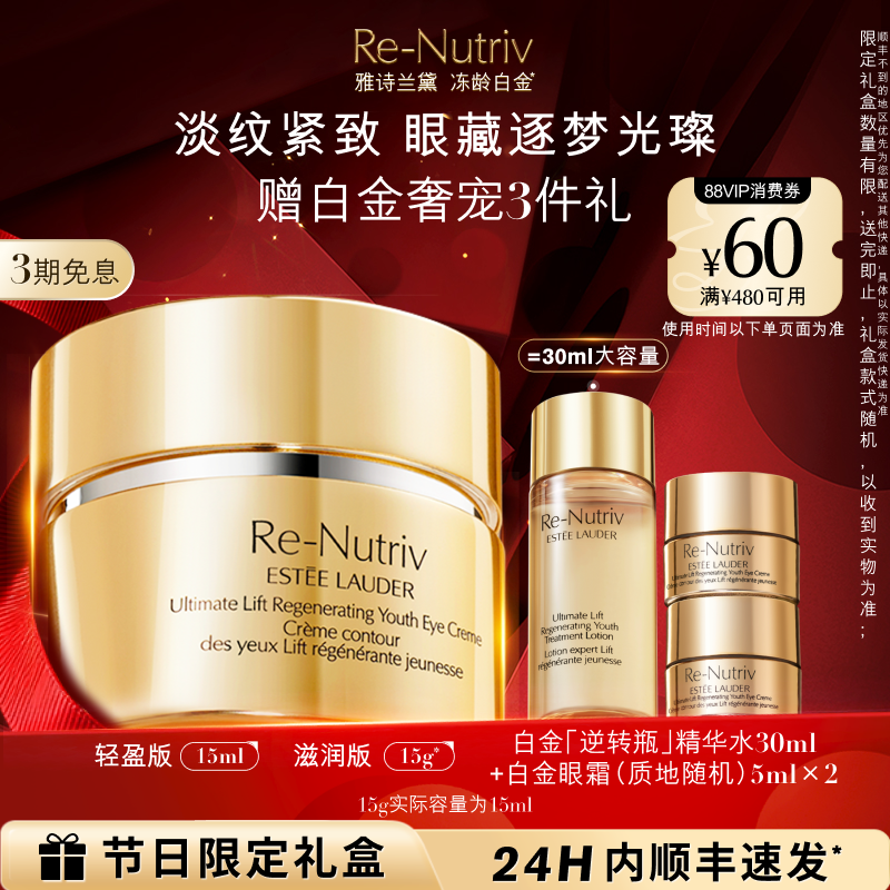 雅诗兰黛冻龄白金眼霜淡细纹