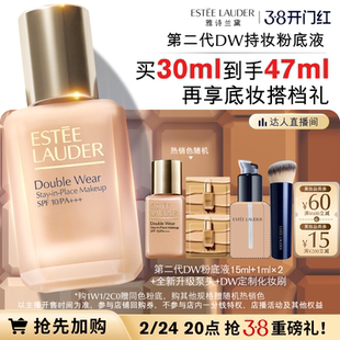 【先加购！达人直播间】雅诗兰黛第二代DW持妆粉底液 持久遮瑕