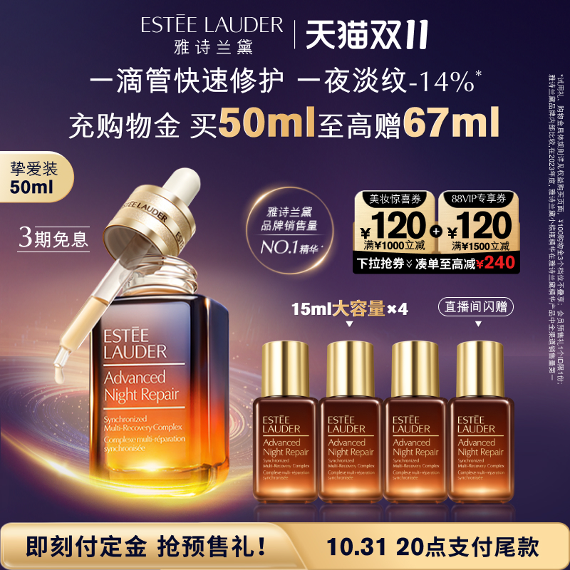 【抢预售礼】雅诗兰黛第七代小棕瓶精华 面部精华补水抗老 正品