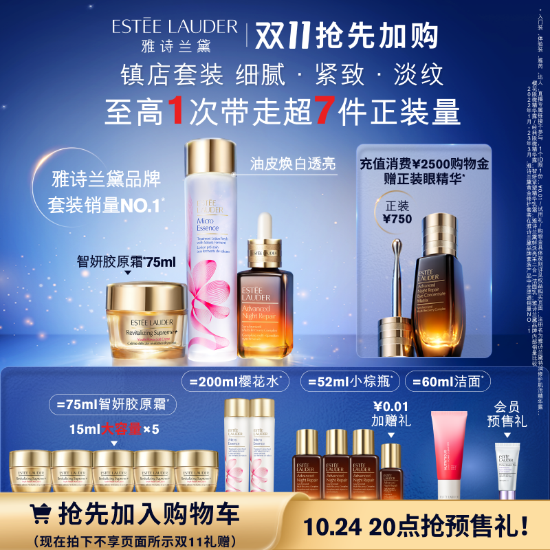 【双11抢先加购】雅诗兰黛护肤套装 小棕瓶精华+樱花水+胶原霜