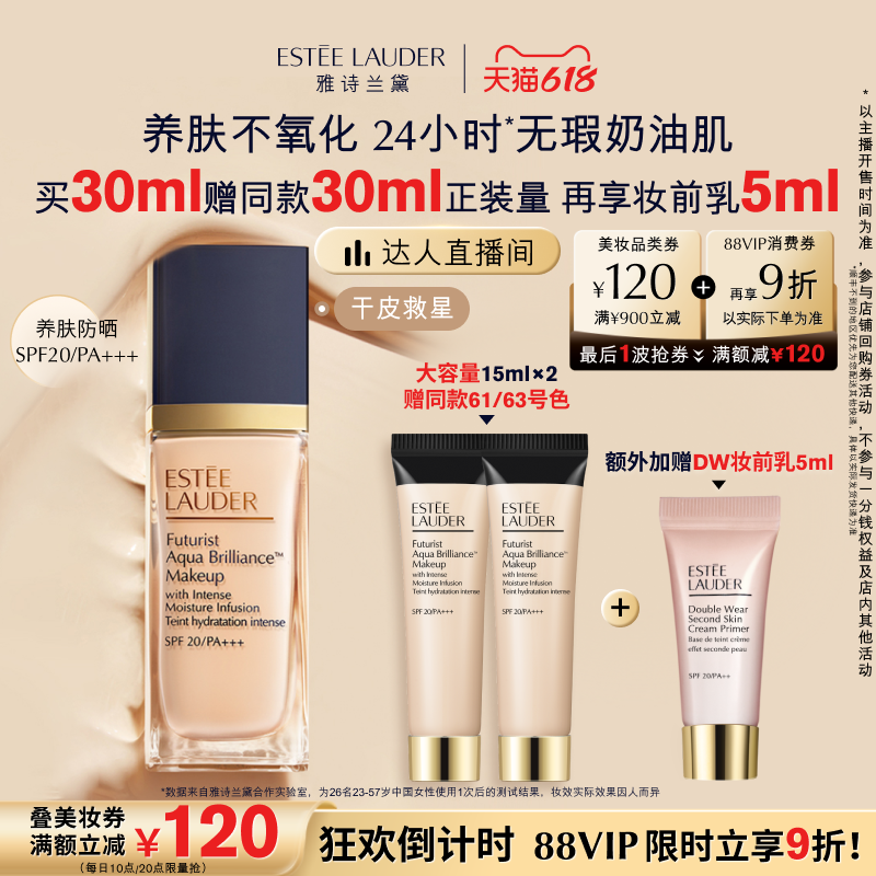 【烈儿烈燃618】雅诗兰黛沁水粉底液保湿持久遮瑕防晒