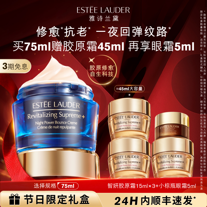 雅诗兰黛面霜智妍夜胶原晚霜 抗老抗皱紧致保湿修护淡纹 官方正品