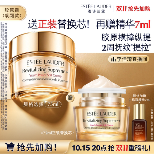 【加购10月15号李佳琦超级美妆节】雅诗兰黛面霜智妍胶原霜乳霜款