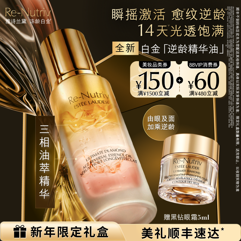 【新品上市】雅诗兰黛白金「逆龄精华油」 面部精油抗皱修护紧致,美容护肤/美体/精油,精华油,淘宝优惠券,粉丝福利购,淘宝优惠卷