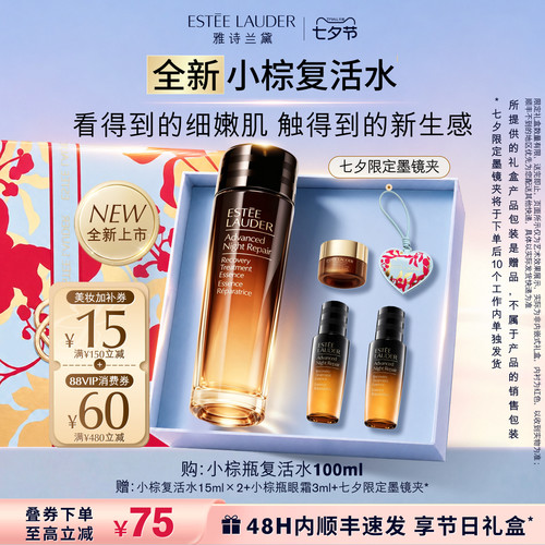 【重磅新品】雅诗兰黛「小棕复活水」精华水保湿舒缓修护抗皱紧致