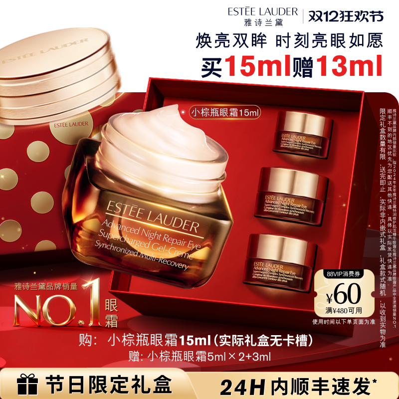 【圣诞礼物】雅诗兰黛第五代小棕瓶anr熬夜眼霜淡化黑眼圈礼盒