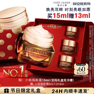 【圣诞礼物】雅诗兰黛第五代小棕瓶anr熬夜眼霜淡化黑眼圈礼盒