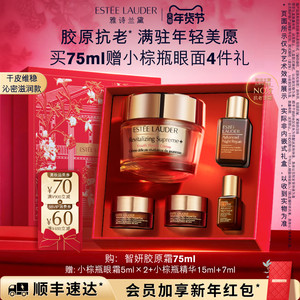 【官旗】雅诗兰黛面霜智妍胶原霜滋润款 抗老抗皱紧致修护淡纹