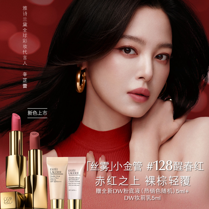 雅诗兰黛丝雾小金管唇膏口红哑光质地 128醒春红 送女友 官方正品