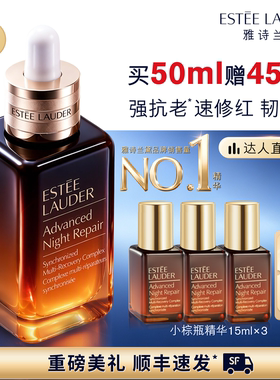 【达人直播间】雅诗兰黛第七代小棕瓶精华 保湿舒缓修护抗皱紧致