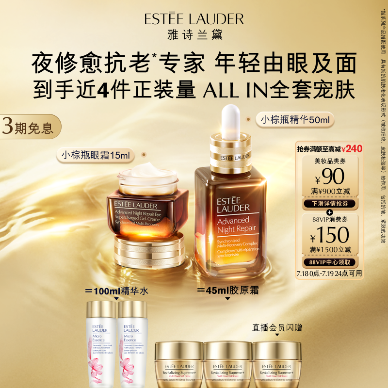 雅诗兰黛小棕瓶护肤品套装 眼霜+精华 抗皱紧致补水保湿修护正品