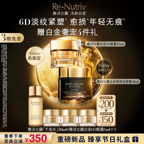【七夕礼物】雅诗兰黛白金黑钻逆龄护肤品套装礼盒眼霜面霜送老婆