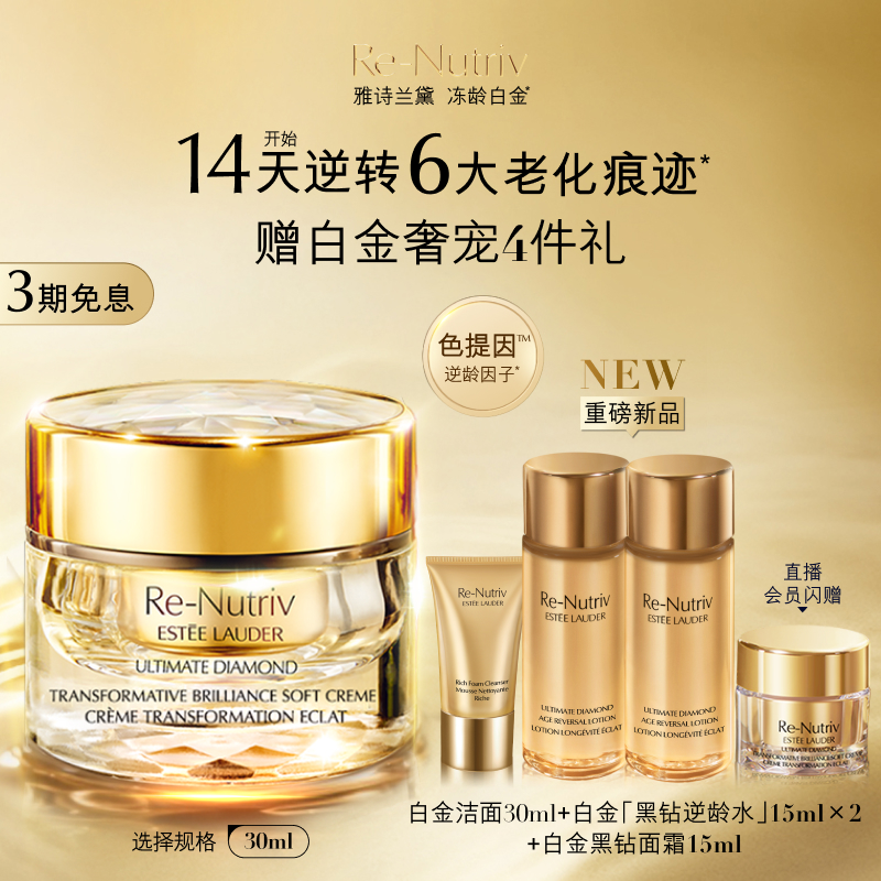 雅诗兰黛白金黑钻面霜 紧致焕亮美白淡纹修护逆龄抗老抗皱滋润