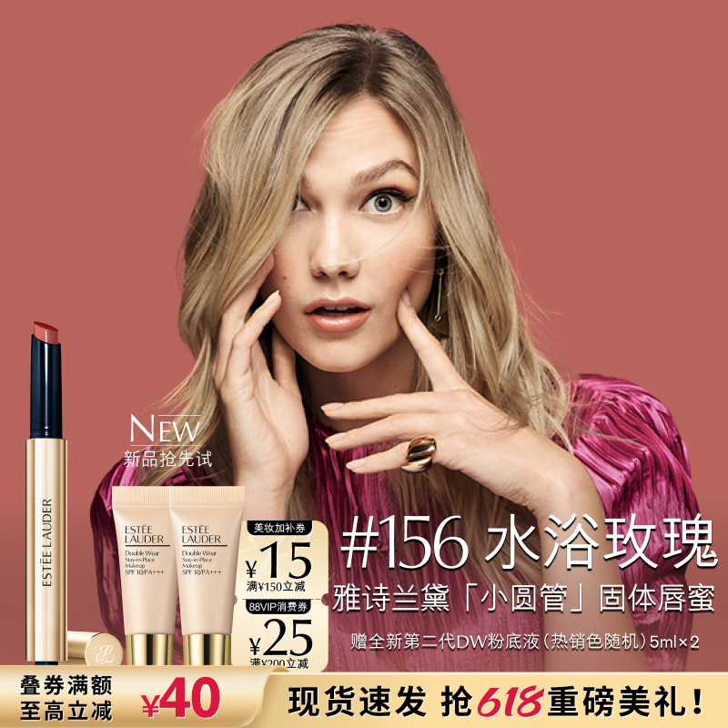 雅诗兰黛小圆管镜面唇膏/固体唇蜜 水光滋润保湿 655/185 送女友