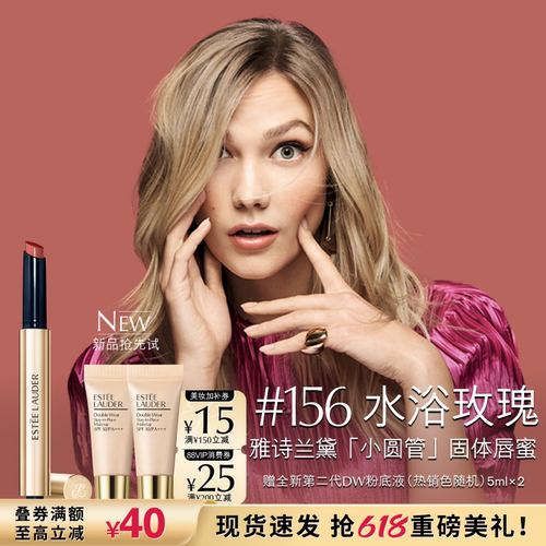 雅诗兰黛小圆管镜面唇膏/固体唇蜜 水光滋润保湿 655/185 送女友