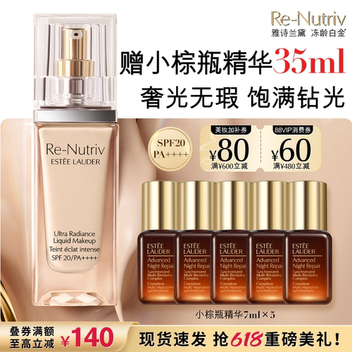雅诗兰黛白金养肤粉底液持久遮瑕保湿抗氧化