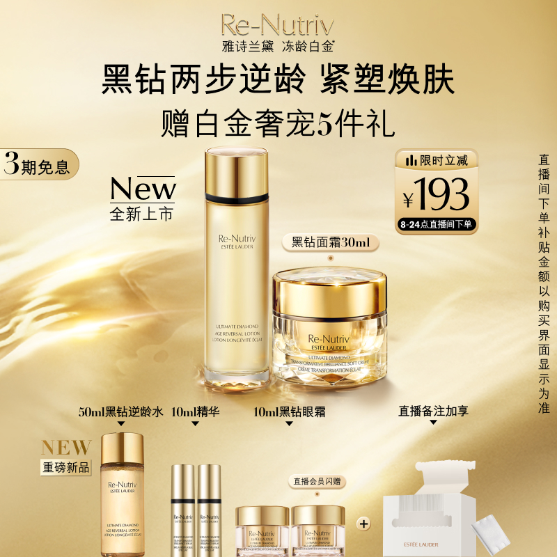 【直播专享】雅诗兰黛黑钻眼面逆龄套装 黑钻眼霜+面霜+水 抗老