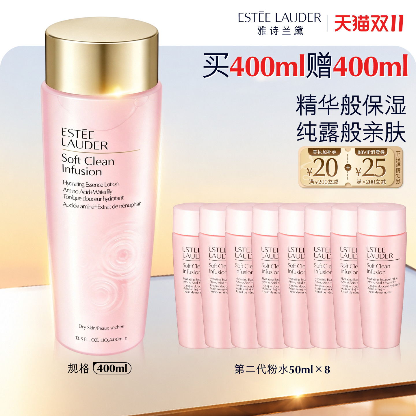 雅诗兰黛第二代粉水 爽肤水化妆水湿敷水 保湿补水精华 官方正品