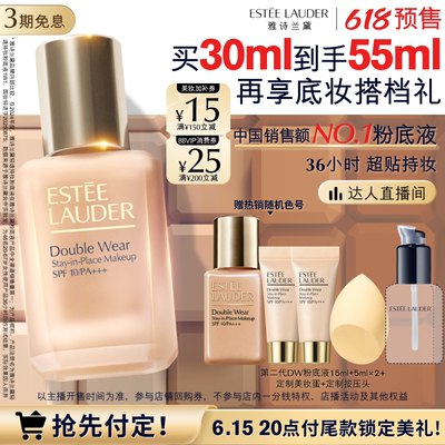 【达人直播间】EL第二代DW持妆粉底液 持久遮瑕控油服帖防晒