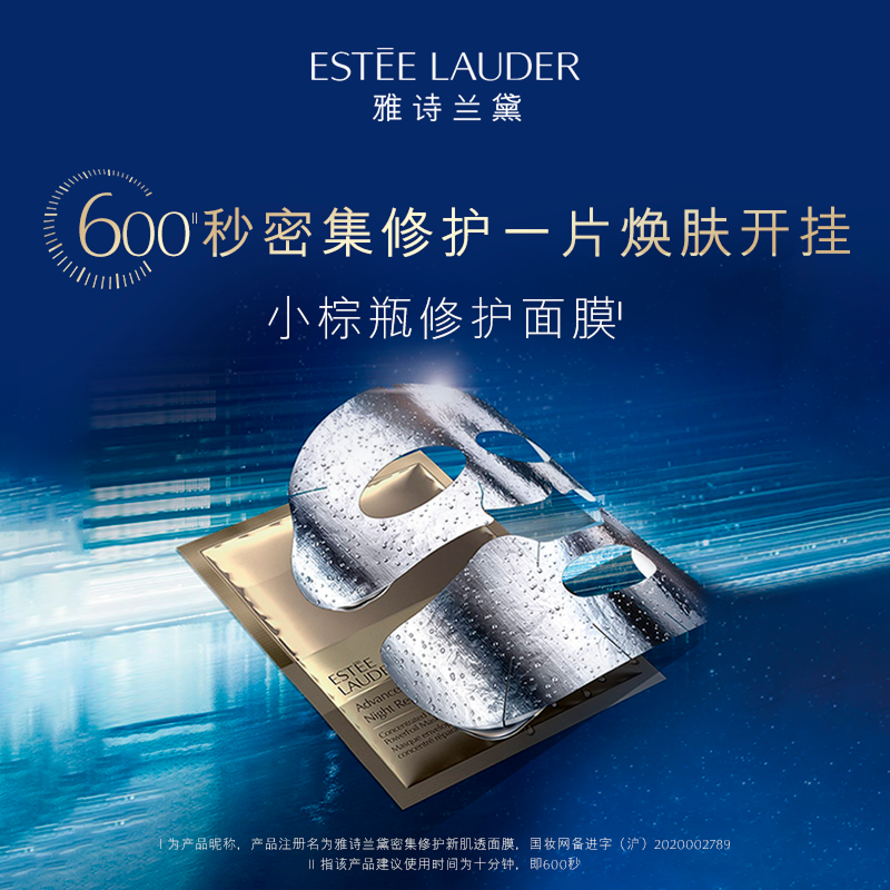 雅诗兰黛面膜小棕瓶修护面膜 4片/8片保湿细腻透亮 官方正品