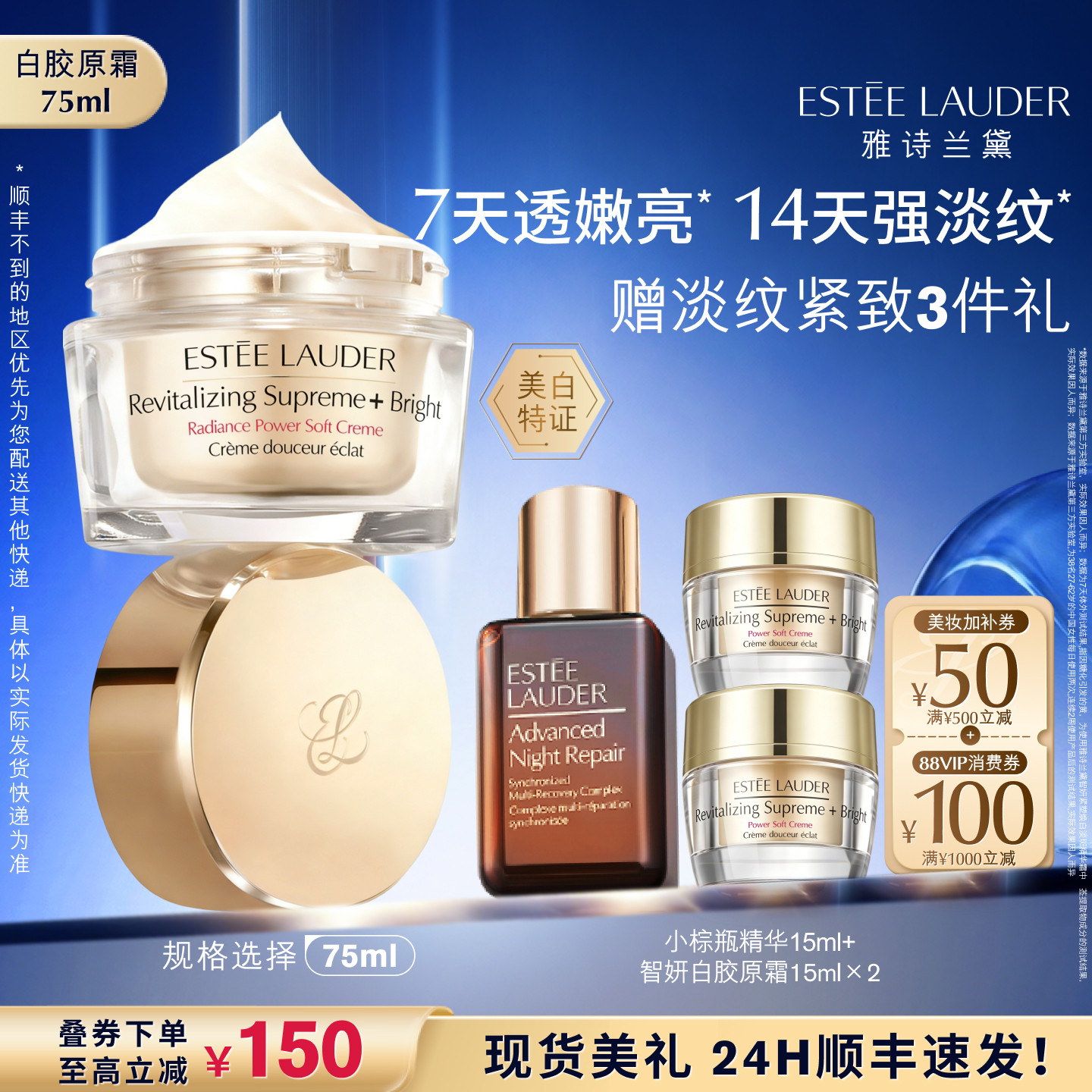 雅诗兰黛白胶原霜/乳液 祛斑美白修护保湿抗皱紧致淡纹 官方正品