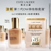赠15元 雅诗兰黛全新第二代DW持妆粉底液试用礼 券 会员专享