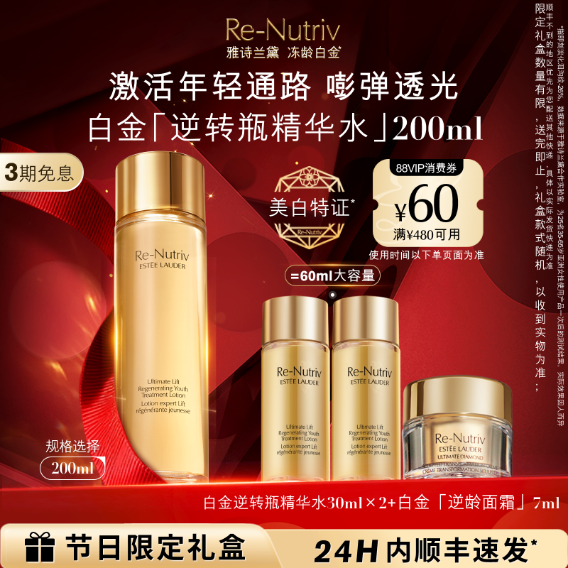 雅诗兰黛白金「逆转瓶」精华水 精粹水保湿补水强韧肌肤 官方正品