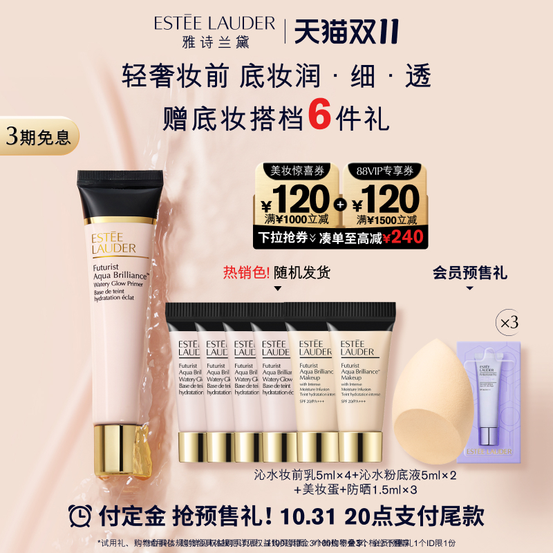 【抢预售礼】雅诗兰黛沁水妆前乳清透服帖不卡粉隐形毛孔官方正品